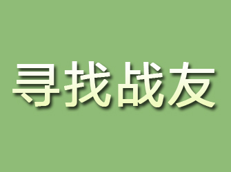 塔河寻找战友